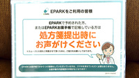 しば薬局　上豊田駅前店のネット受付対応