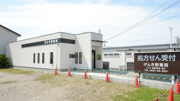 げんき野薬局の外観
