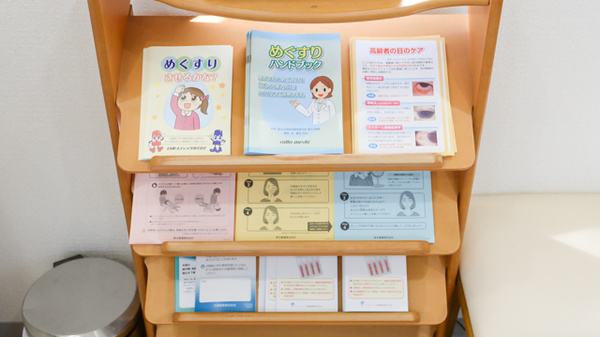 げんき野薬局の冊子