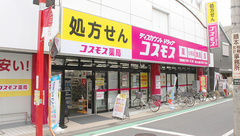 コスモス調剤薬局　祖師谷店の外観
