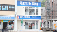新生堂薬局　重工記念長崎病院前店の外観