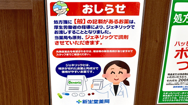 新生堂薬局　重工記念長崎病院前店のジェネリック対応