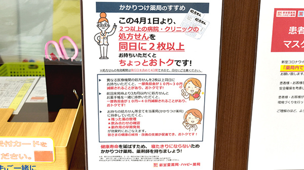 新生堂薬局　重工記念長崎病院前店のかかりつけ薬局対応