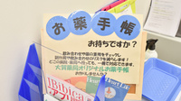 大賀薬局　地行店のお薬手帳