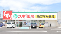 スギ薬局　町田金森東店の外観