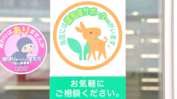 スギ薬局　町田金森東店の認知症サポーター