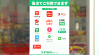 スギ薬局　町田金森東店のスマホ決済対応