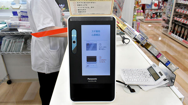 スギ薬局　心斎橋店のオンライン資格確認