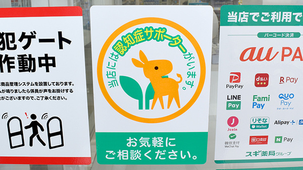 認知症サポーター