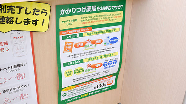 かかりつけ薬局対応