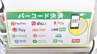スギ薬局　北堀江店のスマホ決済対応