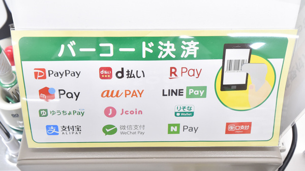 スギ薬局　北堀江店のスマホ決済対応
