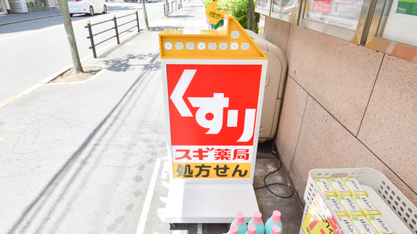 スギ薬局　北堀江店の看板