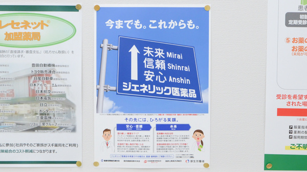 スギ薬局　桜本町店のジェネリック対応