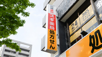 スギ薬局　桜本町店の看板