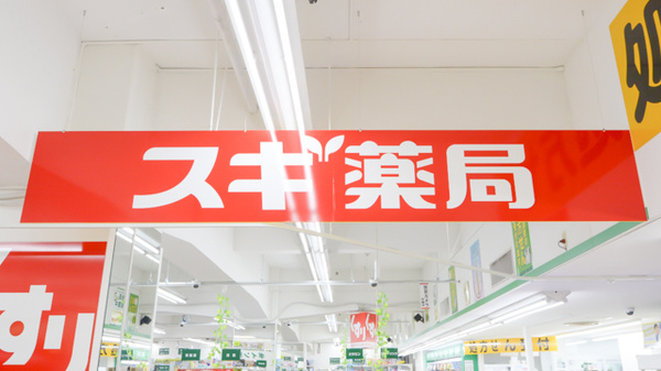 スギ薬局　本山店の看板