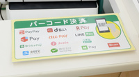 スギ薬局　別名店のスマホ決済対応