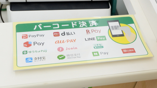 スギ薬局　別名店のスマホ決済対応