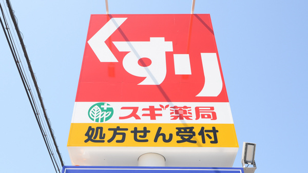 スギ薬局　別名店の看板