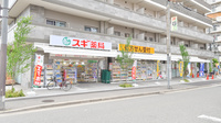 スギ薬局　木川東店の外観