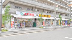 スギ薬局　木川東店の外観
