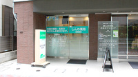 しんわ薬局　府中警察署前店の外観