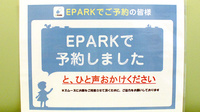 しんわ薬局　府中警察署前店のネット受付対応