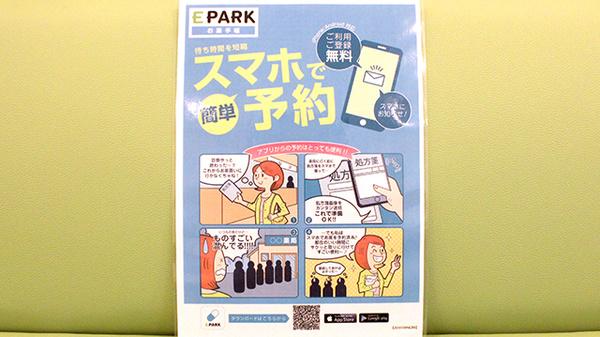 しんわ薬局　府中警察署前店の電子お薬手帳対応