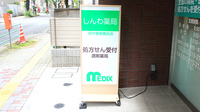 しんわ薬局　府中警察署前店の看板