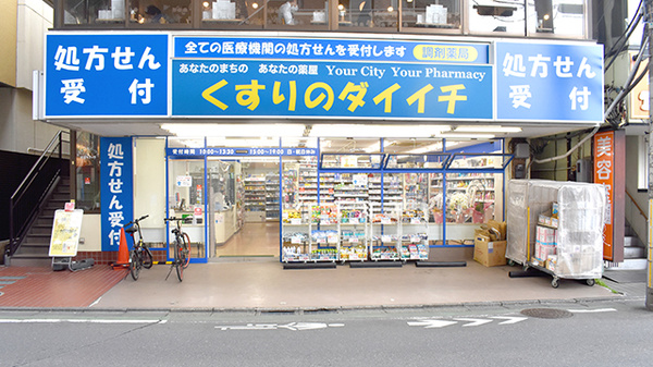 21年版 保谷駅周辺の薬局 ドラッグストア コロナ対策薬局あり Eparkくすりの窓口