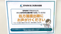 くすりのダイイチ薬局　東町郵便局前店のネット受付対応