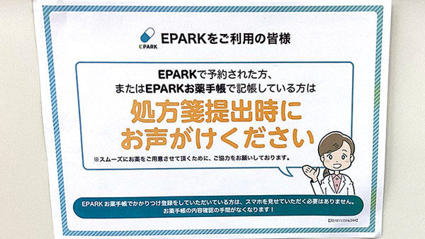 くすりのダイイチ薬局　東町郵便局前店のネット受付対応