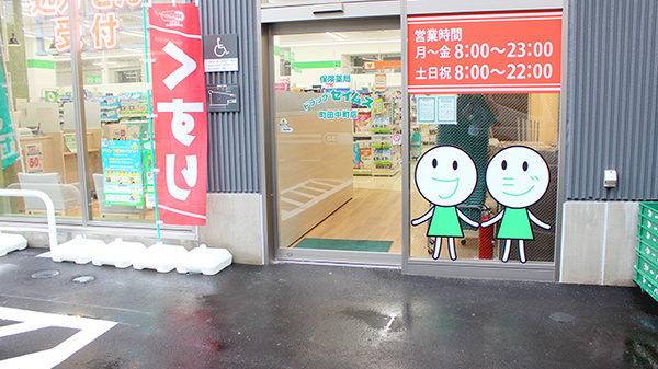ドラッグセイムス町田中町薬局の入口