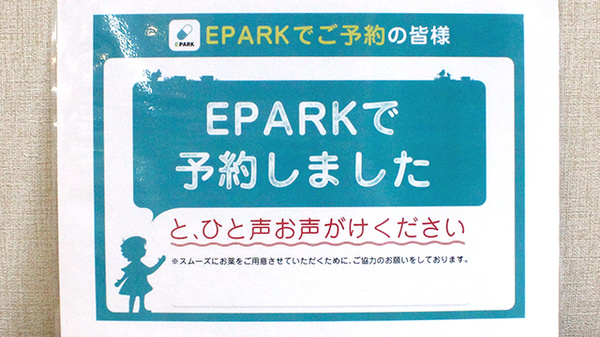 ドラッグセイムス町田中町薬局のネット受付対応
