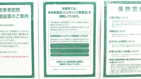ドラッグセイムス町田中町薬局のジェネリック対応