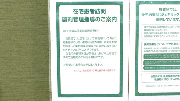 ドラッグセイムス町田中町薬局の在宅対応