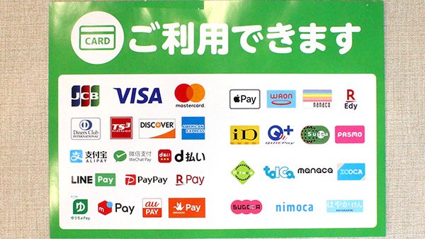 ドラッグセイムス町田中町薬局のクレカ/電子マネー/スマホ決済対応