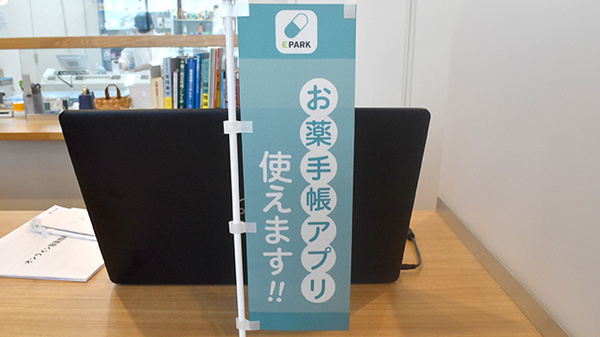 電子お薬手帳対応