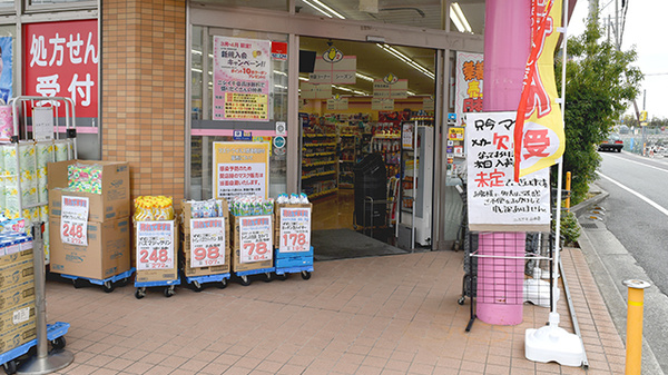 ニシイチ薬局　健康館山本駅前店の入口
