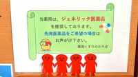 薬局くすりのひろばのジェネリック対応