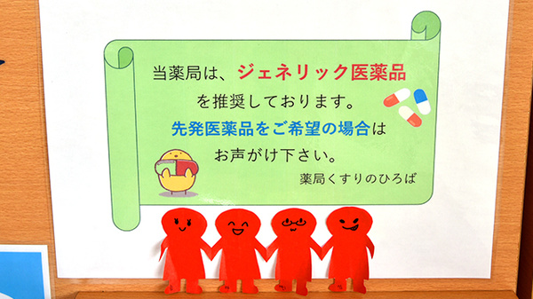 薬局くすりのひろばのジェネリック対応
