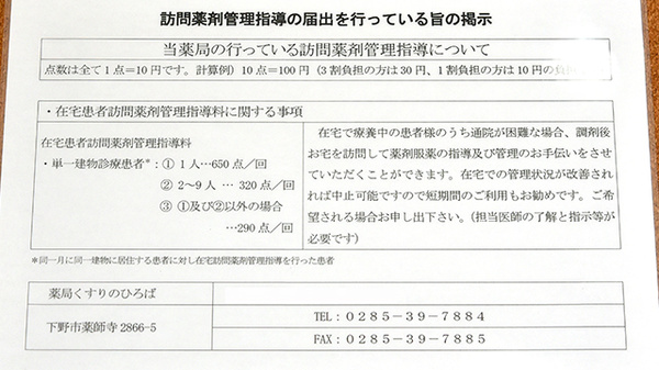 薬局くすりのひろばの在宅対応