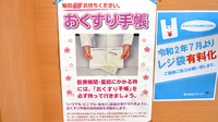 薬局くすりのひろばのお薬手帳