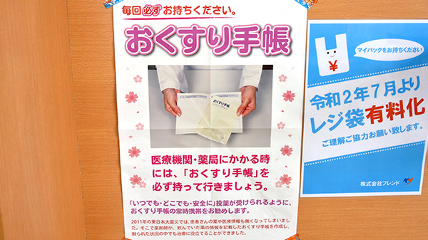 薬局くすりのひろばのお薬手帳