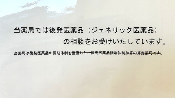 ジェネリック対応