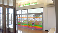 めぐみ薬局アリオ橋本店の外観