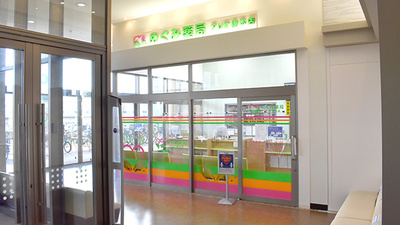 めぐみ薬局アリオ橋本店