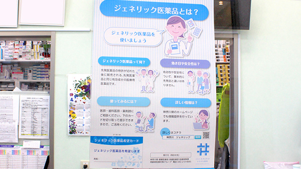 ジェネリック対応