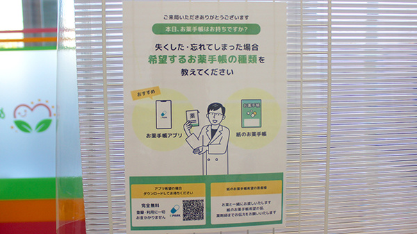 電子お薬手帳対応