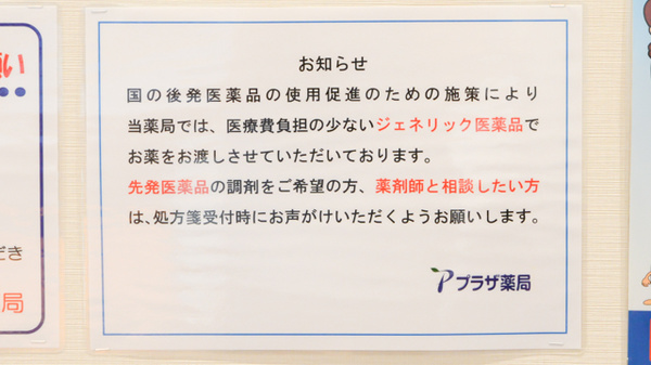 ジェネリック対応